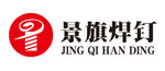 景旗焊釘